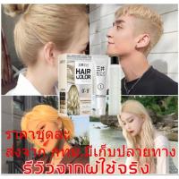 ราคา น้ำยาฟอกสีผม น้ำยาย้อม น้ำยากัด ยากัด ครีมกัดย้อม ยาฟอกผม (24122837494)