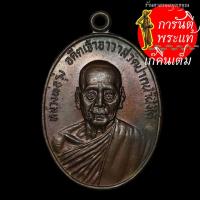 ราคา เหรียญ หลวงพ่อรุ่ง ปี ๒๕๑๘ (6573074246)