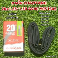 ราคา ยางใน CHAOYANG 20x1.25/1.50 AV40 Y051302 (19280368102)