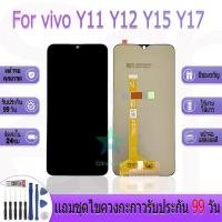 ราคา หน้าจองานเเท้ vivo Y11 Y12 Y15 Y17 อะไหล่หน้าจอ vivo Y11 Y12 Y15 Y17 ฟรีชุดไขควง (27568033877)