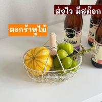 ราคา พร้อมส่ง ตะกร้าขาว ตะกร้าขนม พร๊อพถ่ายรูป ของแต่งบ้าน มินิมอล ผลไม้ปลอม (24914036797)