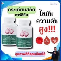 ราคา กระเทียมสกัด กระเทียม การ์ลิซีน garlicine กระเทียมเม็ด ความดันสูง ต้านหวัด ไขมันในเลือด กิฟฟารีน (24123742658)