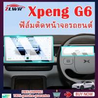 ราคา ZLWR XPeng G6 ฟิล์มติดหน้าจอรถยนต์ หน้าจอนำทางรถยนต์ฟิล์มกันรอย แผงหน้าปัดฟิล์มกันรอย xpeng อุปกรณ์รถ ของแต่งรถ xpeng g6 แต่งรถ (28861665044)