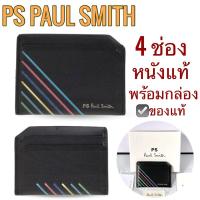 ราคา PS by PAUL SMITH กระเป๋าใส่บัตร logo หนังแท้ 100% card holder wallet กระเป๋าสตางค์ ซองใส่บัตร สีดำ multicolor (29412707401)