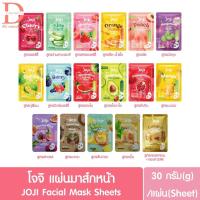 ราคา โจจิ แผ่นมาส์กหน้า 30g./แผ่น JOJI Facial Mask Sheets (27186815228)