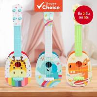 ราคา ของเล่นเล่นอูคูเลเล่ขนาดเล็กสําหรับเครื่องดนตรีสําหรับผู้เริ่มต้น ของขวัญของเล่นปฏิสัมพันธ์ระหว่างพ่อแม่ลูกสําหรับครอบครัว (42027521677)