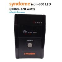 ราคา syndome icon-800 LED (800 va320 watt) UPS เครื่องสำรองไฟ เครื่องปล่าวไม่รวมแบต มือสอง (10174263842)