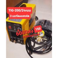 ราคา ตู้เชื่อมอาร์กอน TIG/MMA 200A 2 ระบบ 3 บอร์ด มอสเฟต (40517865994)