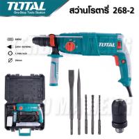 ราคา TOTAL TH-308268-2 (11.64) สว่านโรตารี่ 26 มิล (เปลี่ยนหัวได้) (19613774266)