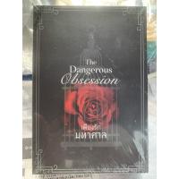 ราคา เพียงรักมหาศาล 2 เล่มจบ+Box ลินอลิน หนังสือมือหนึ่ง (24532814514)