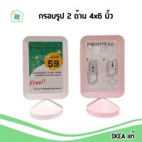 ราคา IKEA (พร้อมส่งจากไทย) กรอบรูป ตั้งโต๊ะ 2 ด้าน พลาสติก สีขาว ใส่รูปขนาด 4x6 นิ้ว อิเกีย แท้ (25264336657)