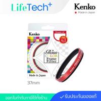 ราคา Kenko PRO1D Protector Red 37mm ฟิลเตอร์ (42604230611)