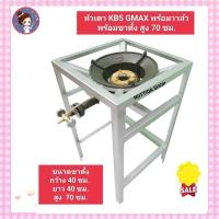 ราคา หัวเตา เร่ง KB5 พร้อม ขาวางเตาแก๊ส KB5 ฐานสี่เหลี่ยม สูง 70 ซม. ขาวางเตาแก๊ส แรงดันสูง Kb5 ขาตั้งเตาแม่ค้า หัวเตา (21684346830)