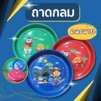 ราคา ถาด ถาดกลม ถาดพลาสติก ขนาด 45 CM ถาดกลม ถาดเสริฟอาหาร อย่างดี มีลายสวยงาม ขนาด 45 CM คละลาย (54151867096)