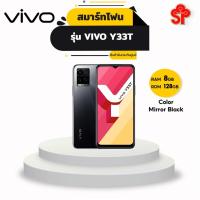 ราคา VIVO Y33T (RAM 8GB, 128GB) กล้องหลัก 50MP (19415636671)