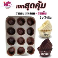 ราคา ถ้วยจีบกระดาษทรงสูง กระทงจีบกระดาษ 3217 ถ้วยจีบกระดาษใส่ถาดหลุมเทฟล่อน แบบ 4 หลุม 6 หลุม 12 หลุม (9429696488)