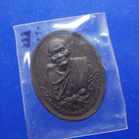 ราคา เหรียญหลวงปู่แจ้ง หลัง สก ครบ 8 รอบ วัดโนนสูง นครราชสีมา ปี2535....กพ2/1 (26016230511)