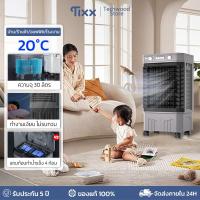 ราคา พัดลมไอเย็น 30 ลิตร พัดลมเย็น พัดลมแอร์เย็น พัดลมไอเย็น เหมาะคอนโดเล็ก Tixx Air Coolers (26441071118)