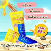 ราคา โลชั่นกันแดดมายซอย์ของแท้100% (29657769448)