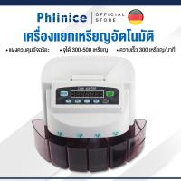 ราคา Phlinice Coin counter เครื่องนับเหรียญ เครื่องคัดแยกเหรียญแบบอัตโนมัติ รุ่นใหม่สุด【รับประกัน 3 ปี】 (27089385231)