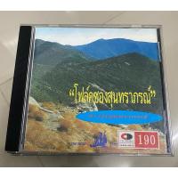 ราคา CD : โฟล์คซองสุนทราภรณ์. (JAPAN) (24933479598)