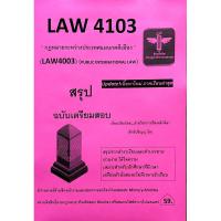 ราคา Law4103 กฎหมายระหว่างประเทศแผนกคดีเมือง (23684454239)