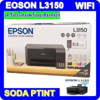 ราคา PRINTER พร้อมหมึก พรีเมี่ยม EPSON L3250 INKJET ALL-IN-ONE-WIFI (17815822351)