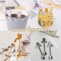 ราคา ช้อนกาแฟ ช้อนขนมน่ารัก สแตนเลส304 รูปแมวน่ารัก แขนเกี่ยวแก้วได้ •พร้อมส่ง• (26254444193)