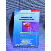 ราคา คณิตศาสตร์วิศวกรรมและวิทยาศาสตร์ ไม่มีจดมือ2ตำหนิสันข้าง (40761767561)