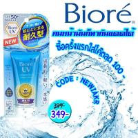 ราคา Biore uv aqua rich spf 50 ขนาด 15 , 50 กรัม - Biore กันแดด สูตรน้ำ บีโอเร กันแดด หลอดสีฟ้า สูตร อควาริช จาก บิโอเร (1453556092)