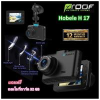 ราคา กล้องติดรถยนต์ Proof Hobele H 17 รับประกันศูนย์ 12เดือน (1881054015)