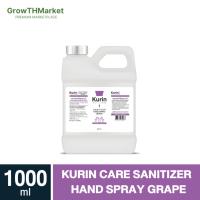 ราคา KURIN CARE SANITIZER HAND SPRAY GRAPE 1000ml คูริน แคร์ ซานิไทเซอร์ แฮนด์ สเปรย์ เกรป 1000มล (42100626749)