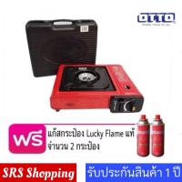 ราคา ส่งฟรีOTTO รุ่น GS-800 พร้อมแก๊สกระป๋อง 2 กป เตาแก๊สพกพา เตาแก๊สปิคนิค (2270686537)