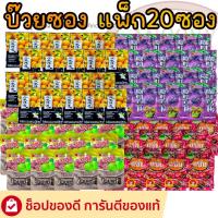 ราคา (ยกแพ็ก20ซอง) บ๊วยซอง มีให้เลือกหลายแบบ บ๊วยแซ่บ บ๊วยทอง บ๊วยม่วง บ๊วยเปลือกส้ม (44310047311)