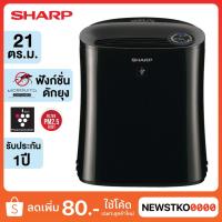 ราคา SHARP เครื่องฟอกอากาศ รุ่น FP-GM30B-B (21 ตร.ม.) พร้อมฟังก์ชั่นดักยุง (7588292230)