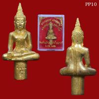 ราคา พระยอดธง มงคลละโว้ หลวงพ่อเพี้ยน วัดเกริ่นกฐิน จ.ลพบุรี ปี 2552 (27650937815)