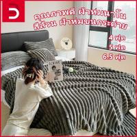 ราคา คุณภาพดี ผ้าห่มนาโน สีล้วน ผ้าห่มขนกระต่าย อบอุ่น คุณภาพดีนุ่มฟู เนื้อผ้านุ่ม มี 4 สีให้เลือก 4 ฟุต/5 ฟุต/6.5 ฟุต (24988385941)