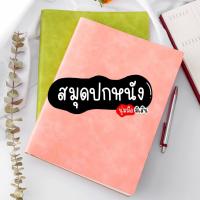 ราคา สมุดปกหนังขนาดA4 มีเส้น หนังPU เป็นสมุดโน๊ต หรือสมุดจดแล็กเชอร์ A4 Leather Notebook (22121932240)