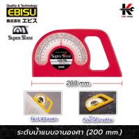 ราคา EBISU ระดับน้ำ แบบจานองศา (ยาว 200 mm.) สีแดง ระดับน้ำของแท้ ระดับน้ำพลาสติก ระดับน้ำเล็ก ยี่ห้อ EBISU ของแท้ (27743416810)