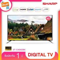 ราคา SHARP LED TV 45 นิ้ว รุ่น 2T-C45AD8X รับประกันศูนย์ (5142274044)
