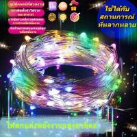 ราคา ไฟตกแต่ง LED 300 ดวง โซล่าเซลล์ 32 เมตร 8 โหมด ลวดทองแดงทนทาน กันน้ำ กลางแจ้ง สวยงามประหยัดไฟ (51803429418)