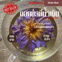 ราคา ชาดอกบัวสีน้ำเงิน Blue lotus สายพันธุ์ blue lotus lily หรือ Nymphaea กลิ่นหอม ออแกนิก บรรจุ 10 ซอง รับ OEM แบรนด์ (23589246470)