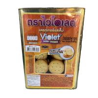 ราคา ขนมปังยกปี๊บ ไวโอเลตเค็ม ขนาด 1,300 กรัม ค่าส่งถูกๆๆ ยี่ห้อ ไวโอเลต ขนมปัง ร้านกาแฟ ขนมจัดเบรค ค่าส่งถูกๆๆ (23541089004)