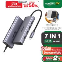 ราคา UGREEN อะแดปเตอร์ HUB Type C 7-in-1 รองรับ 4K30HZ PD100W 3.0+3 USB-A 2.0+2 HDMI with PD รุ่น 35897 (29058867262)