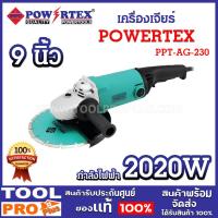 ราคา เครื่องเจียร์ POWERTEX PPT-AG-230 9 นิ้ว 2020W ความเร็วขณะหมุนเปล่า 6600 rpm ^ (24515674852)
