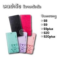 ราคา เคสฝาพับ Domicat Samsung S8,S9,S9plus,S20,S20plus (1031140729)