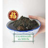 ราคา กานาฉ่ายสูตรโบราณ​โฮมเมด กาน่าฉ่ายเยาวราช ⭐️ แบ่งชั่ง 500 กรัม (10203269699)