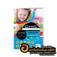 ราคา กระดาษโฟโต้ CHIC Photo Inkjet High Glossy Paper กันน้ำ แบบมันวาว ด้านเดียว กระดาษ A4 150แกรม บรรจุ 50แผ่น/แพ็ค พร้อมส่ง (21390630418)