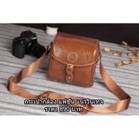 ราคา กระเป๋ากล้อง Fuji XA2 XA3 XA5 XA7 XA10 XT100 XT200 XE2 XE3 XE3s XT10 XT20 XT30 X100T X100S X30 X70 แนววินเทจสีน้ำตาลอ่อน (16885663841)