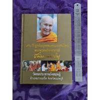 ราคา 96 ปี ปูชนียบุคคลแห่งแผ่นดินไทย พระพรหมมังคลาจารย์ ปัญญานันทภิกขุ (23586083793)